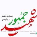 Profile picture of ‌سید محمد موسوی‌