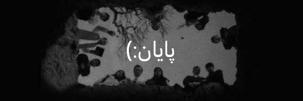 ‌‌ ‌ ‌ ‌ ‌ ‌ ‌   ‌ ‌ ‌ ‌ ‌  امین ؛‌'s header picture