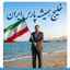 Profile picture of ‌غلامرضا جعفری‌