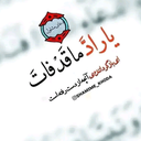 Profile picture of ‌س. بهشتی‌
