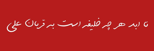 ‌| سَهرا |‌'s header picture