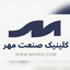Profile picture of ‌مدیریت صادرات مهر کلینیک صنعت مهر‌