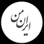 Profile picture of ‌محمدجواد بلوچیان‌