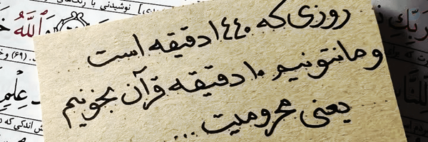 ‌قران کریم‌'s header picture