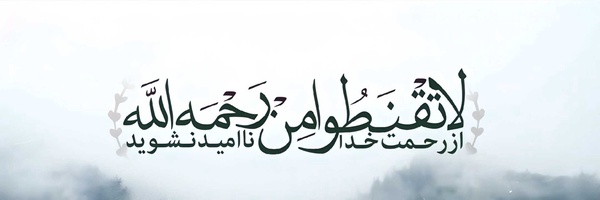 ‌امیدوار🌱‌'s header picture