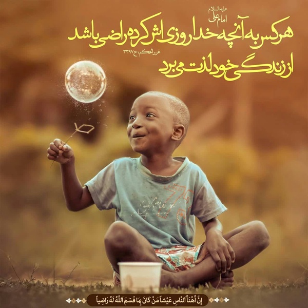💠 #راضی_به_روزی_خدا | #امام_علی علیه السلام
