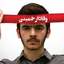 Profile picture of ‌🇮🇷علمدارولایت 🇵🇸بسیجیان فدایت‌
