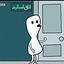 Profile picture of ‌انجمن حمایت از دانشجویان بدبخت‌