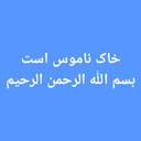 Profile picture of ‌داود یوسفی‌