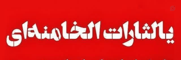 ‌بانوی تهرانی‌'s header picture