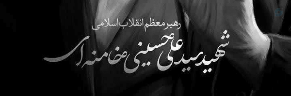 ‌محمد یوسفی‌'s header picture