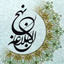 Profile picture of ‌نهج‌البلاغه‌