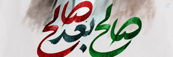 ‌لایق سرباز ولایت باشیم‌'s header picture