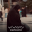 Profile picture of ‌زهرا‌