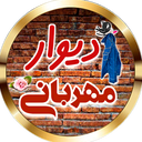 Profile picture of ‌دیوار مهربانی‌