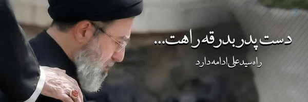 ‌داود رضائی🏴🚩‌'s header picture