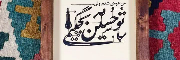 ‌•|مرضیه راضی|•‌'s header picture