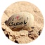 Profile picture of ‌••مُݩتَظِرالمَهدـے|ⓜⓞⓝⓣⓐⓩⓔⓡ••‌