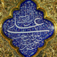Profile picture of ‌لن ترانی‌