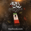 بِأَمانِ الله 