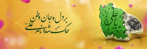 ‌🇮🇷 نوید | navid‌'s header picture