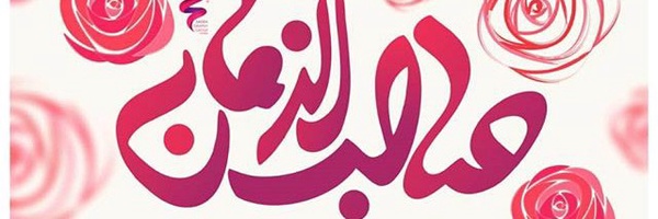 ‌مصباح محمودی‌'s header picture