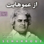 Az Amoohayat (Classic Ver)