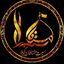 Profile picture of ‌هیئت مشتاقان کربلا‌
