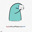 Profile picture of ‌سلاله زهرا‌