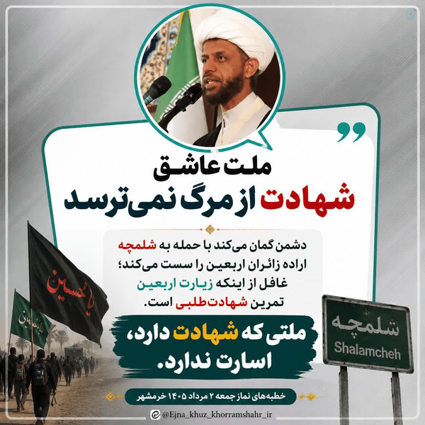 📲https://eitaa.com/Ejna_khuz_khorramshahr_ir