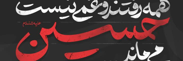 ‌شهاب‌الدین حسنی‌'s header picture