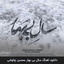 Sale Bi Bahar 