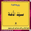 Mashale Noor [ PapilMusic