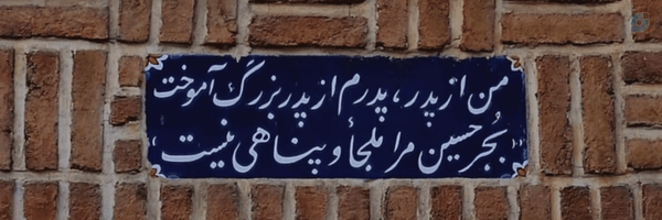 ‌حسین پور‌'s header picture