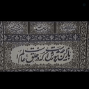 Profile picture of ‌خودم‌