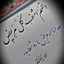 Profile picture of ‌مهدی محمدی‌