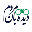 Profile picture of ‌دیده‌بان‌