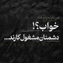 Profile picture of ‌گمنام‌