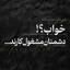 Profile picture of ‌گمنام‌