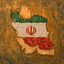 Profile picture of ‌جمهوری اسلامی ایران‌