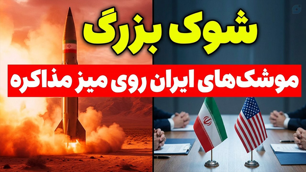 ❌️ شوک بزرگ: موشک‌های بالستیک ایران روی میز مذاکره با آمریکا؟

تحلیل جدید سعید وطن دوست را از یوتیوب مسلمان تی وی ببینید