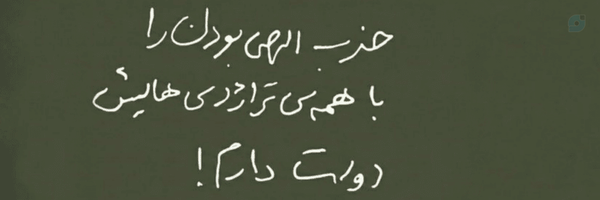 ‌سیده مریم🎒‌'s header picture