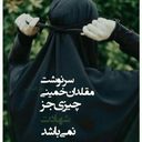 Profile picture of ‌🇮🇷مریم احمدی🇮🇷‌