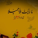 Profile picture of ‌ام هادی‌