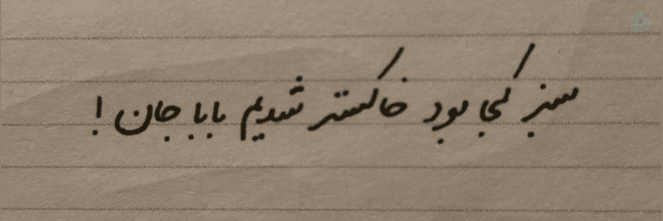 ‌سِیده؛‌'s header picture
