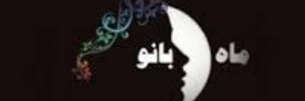 ‌💙ماه بانو💙‌'s header picture