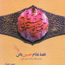 Profile picture of ‌غلام حسین‌