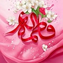 Profile picture of ‌انسیه حوراء‌