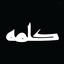 Profile picture of ‌کلمه‌