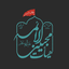 Profile picture of ‌هیئت محبین الائمه علیهم‌السلام‌